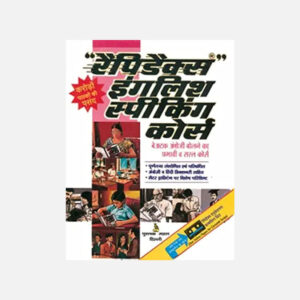 Rapidex English Speaking Course (Hindi)